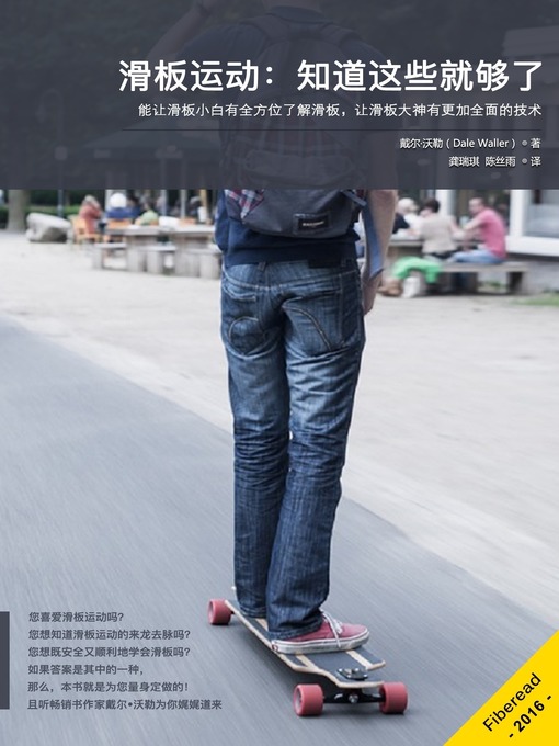 Title details for 滑板运动：知道这些就够了 (Skateboarding Everything You Need to Know) by Dale Waller - Available